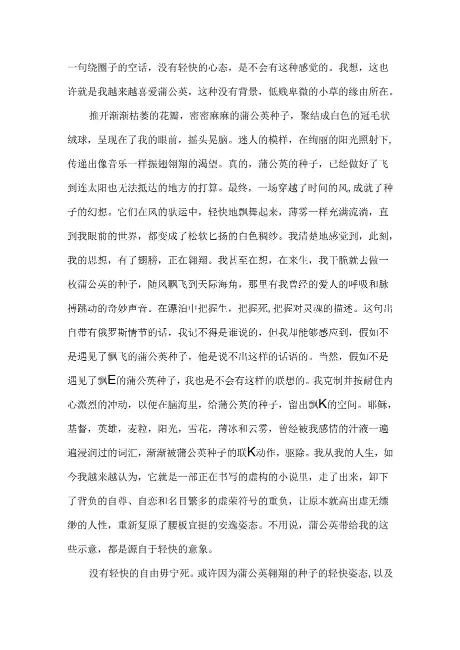 像蒲公英一样轻盈作文2000字.docx_第3页