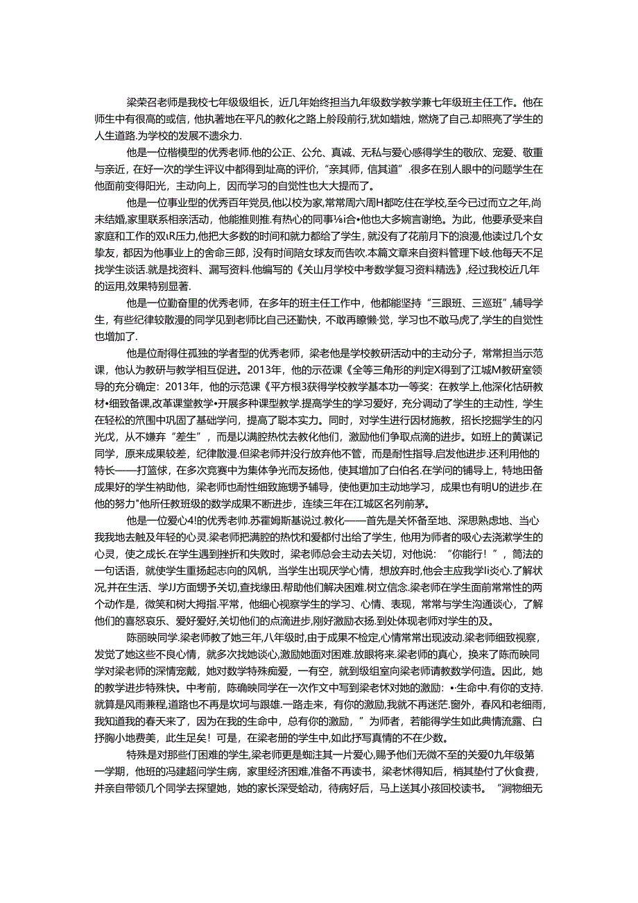 优秀教师的感人事迹.docx_第1页