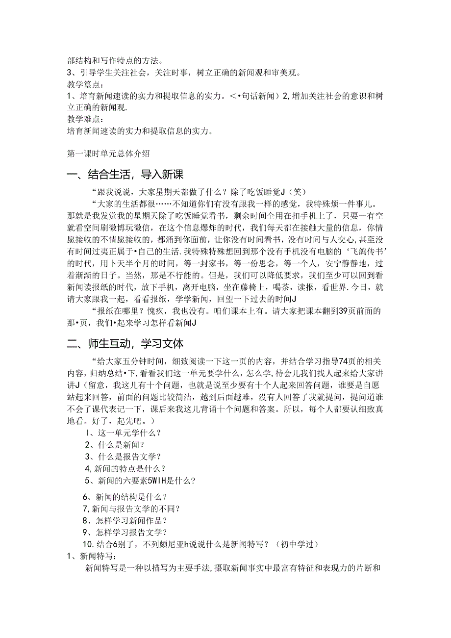 人教版必修一新闻单元教案(一).docx_第2页