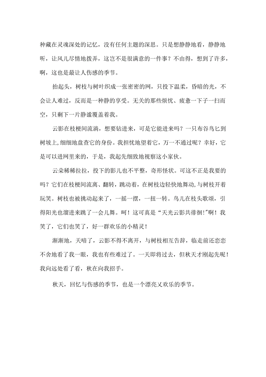 偶遇秋天1000字作文.docx_第2页