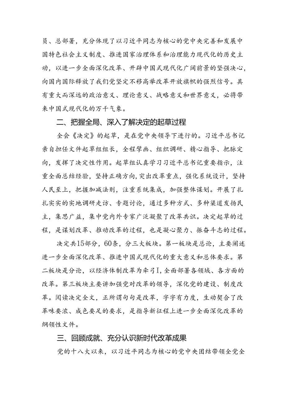 三中精品党课：高举改革旗帜奋力谱写现代化新篇章.docx_第2页