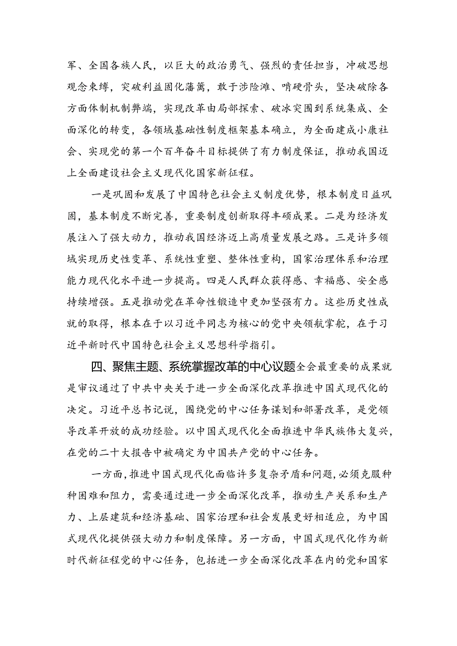 三中精品党课：高举改革旗帜奋力谱写现代化新篇章.docx_第3页