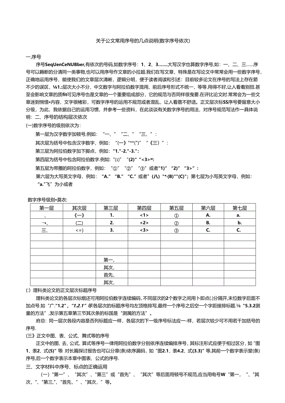 公文序号的结构层次顺序-.docx_第1页