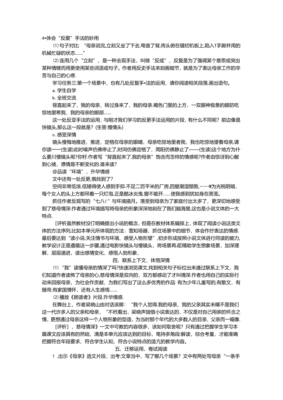 《慈母情深》大单元教学设计.docx_第3页