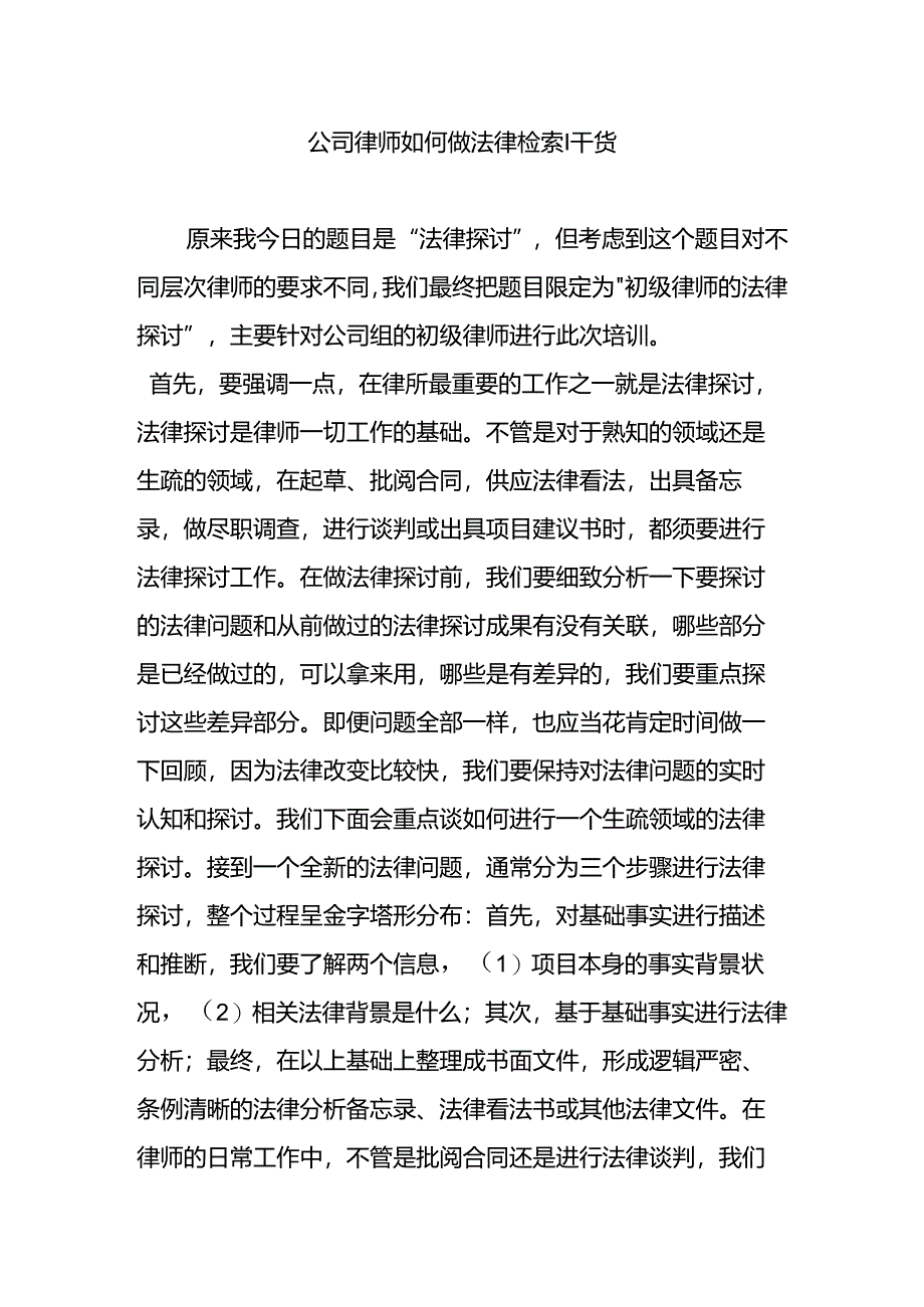 公司律师如何做法律检索丨.docx_第1页