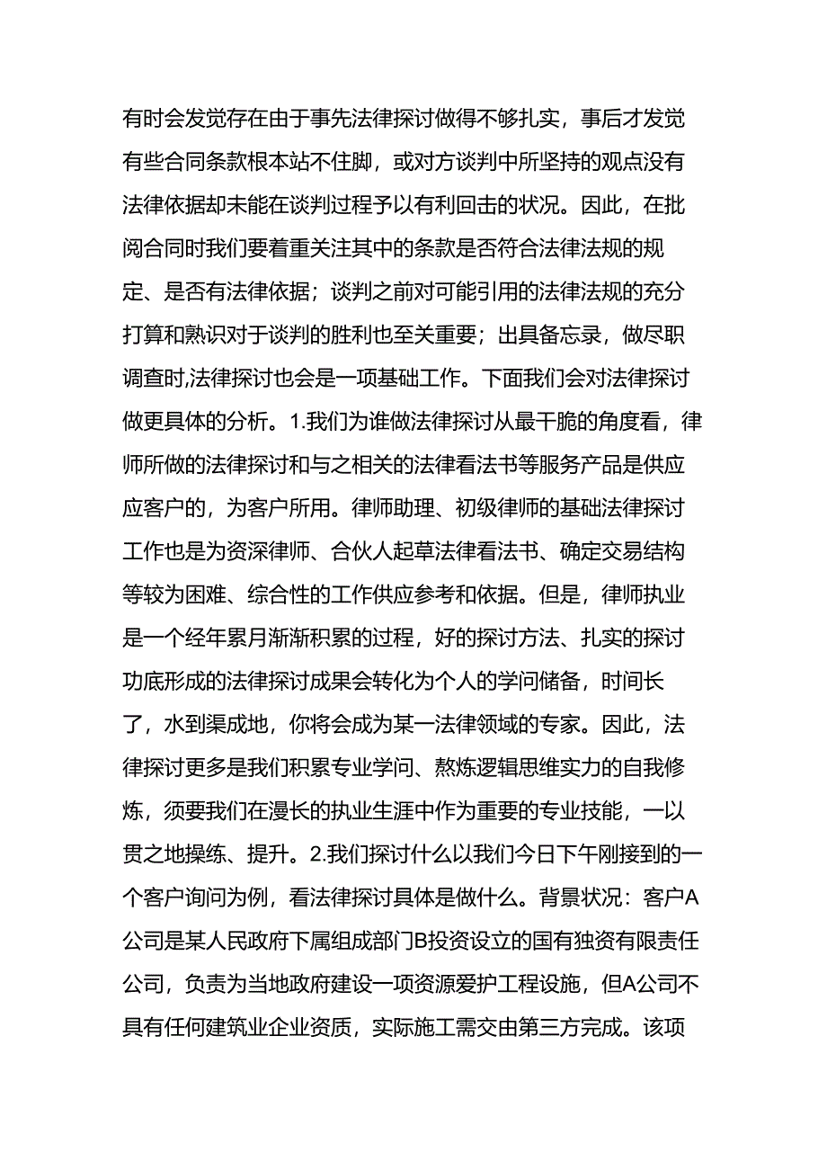 公司律师如何做法律检索丨.docx_第2页