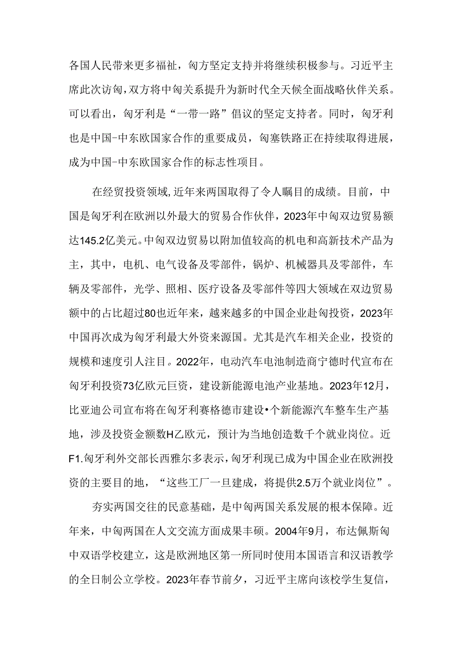 中匈关系发展给中欧合作提供示范和信心.docx_第2页