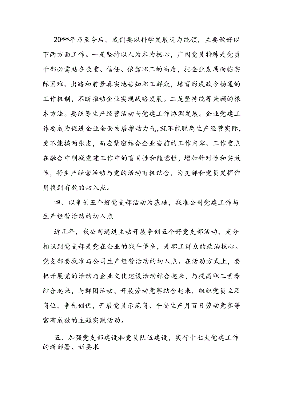 企业基层党建调研报告.docx_第2页