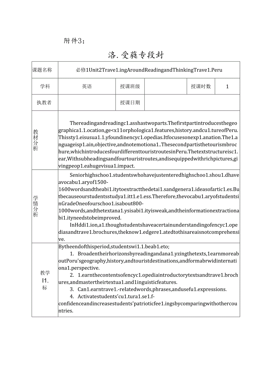 人教版（2019）必修 第一册 Unit 2 Travelling Around Reading and Thinking教学设计（表格式）.docx_第1页