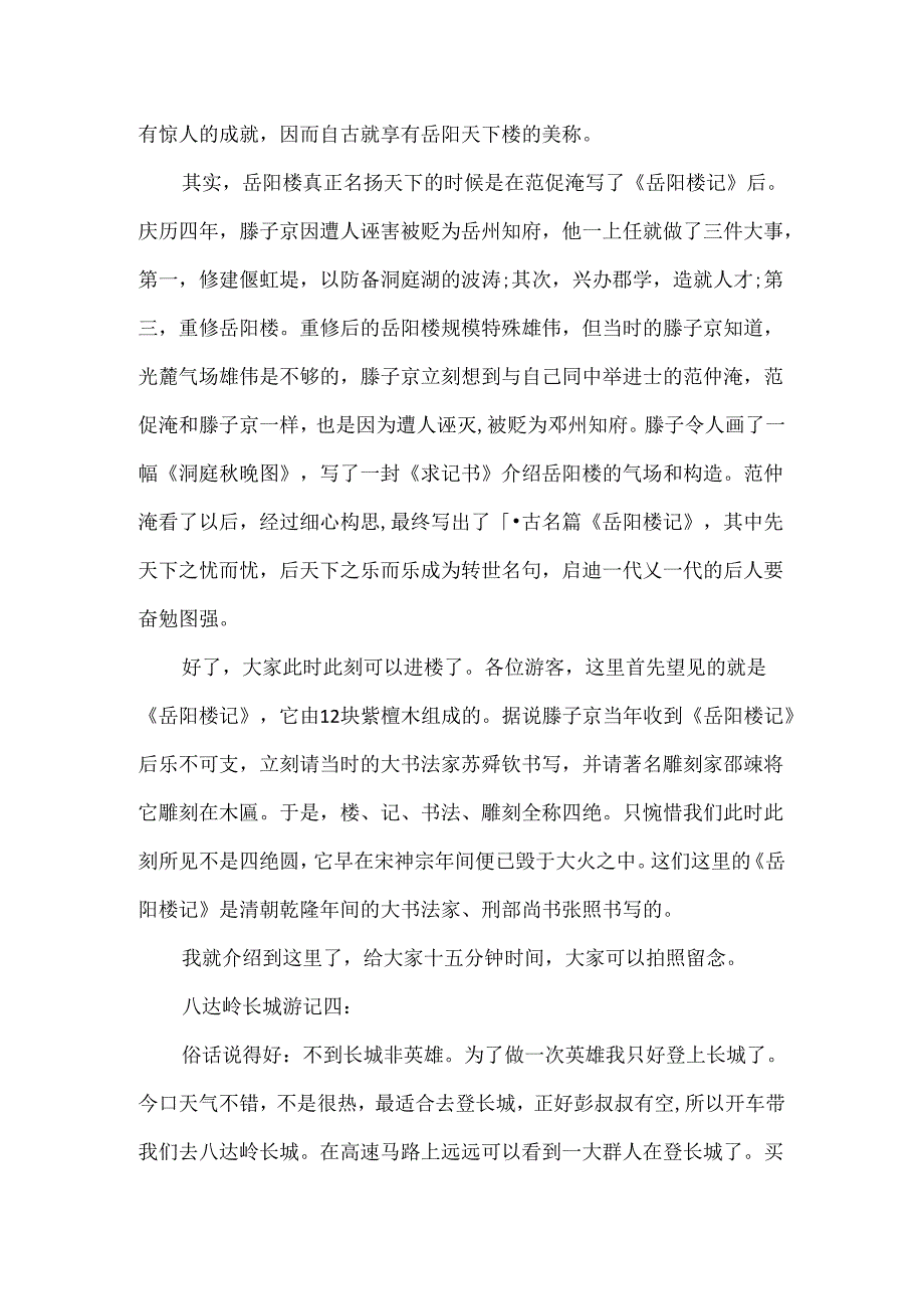 八达岭长城游记优秀作文.docx_第3页