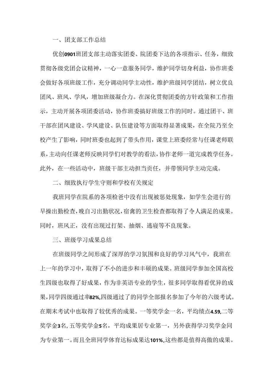 优秀班集体申请书范文.docx_第3页