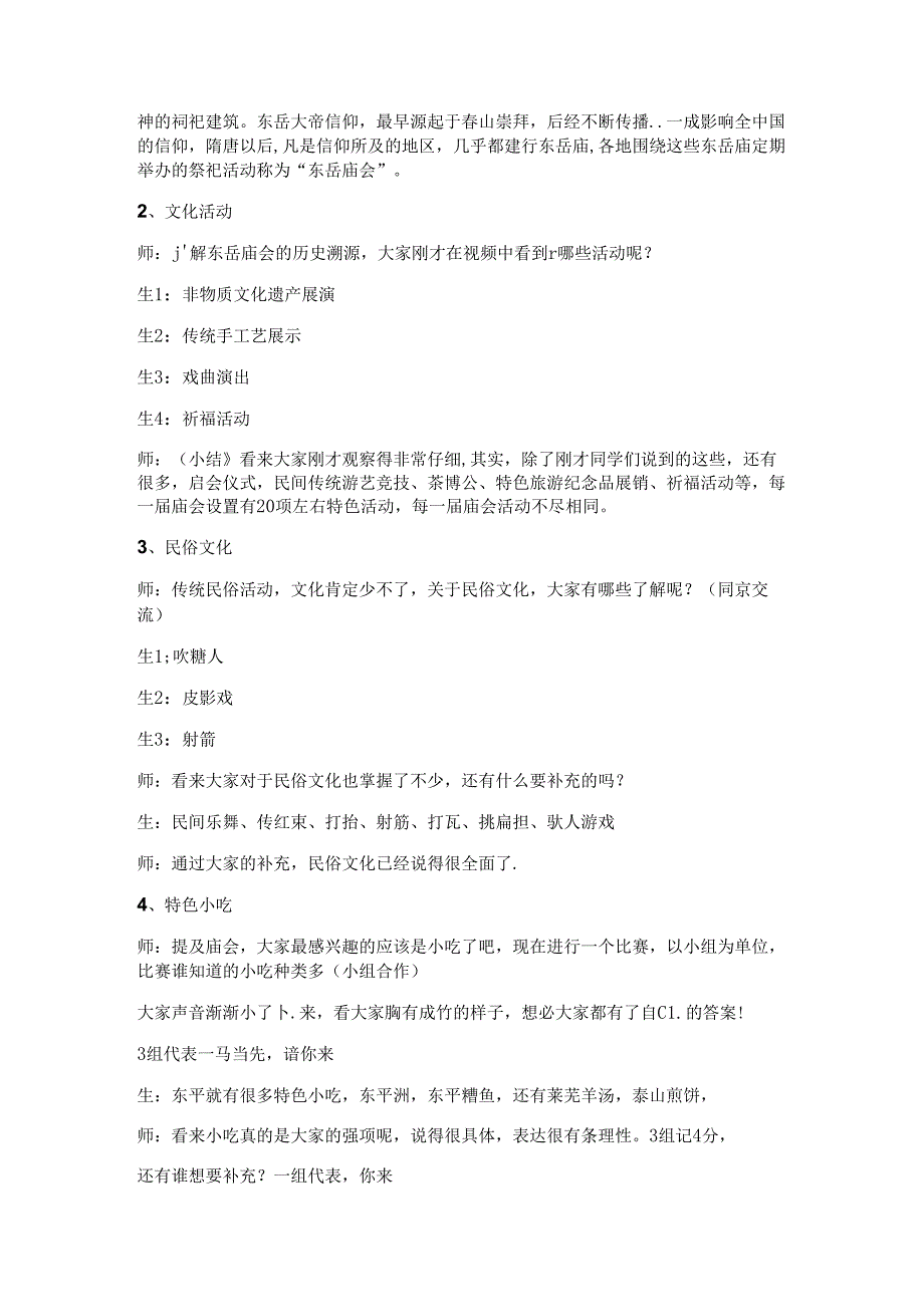 《泰安地方文化课程泰山东岳庙会简介》教学设计.docx_第2页