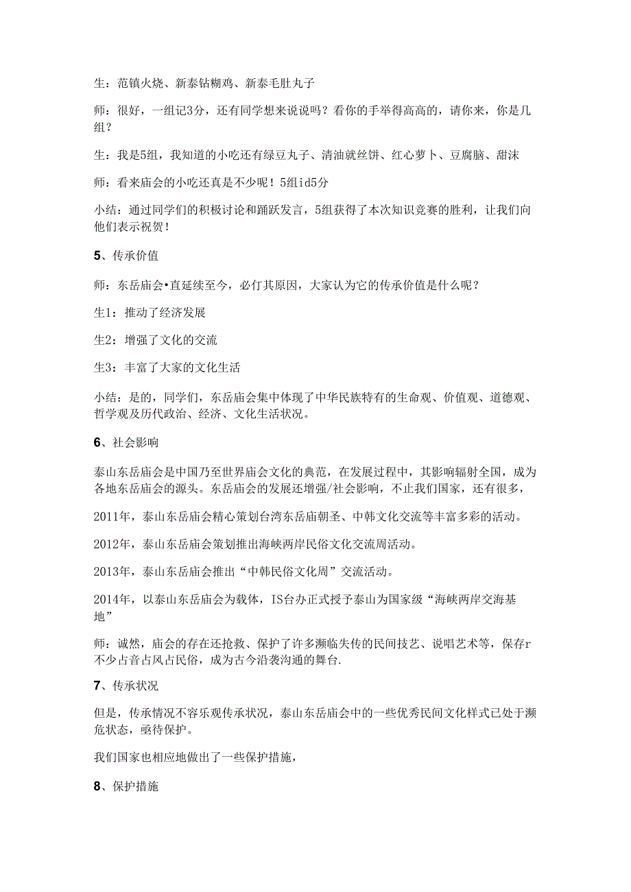 《泰安地方文化课程泰山东岳庙会简介》教学设计.docx_第3页