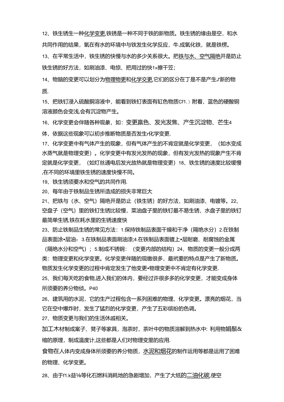 六下科学第二单元《物质的变化》复习.docx_第2页