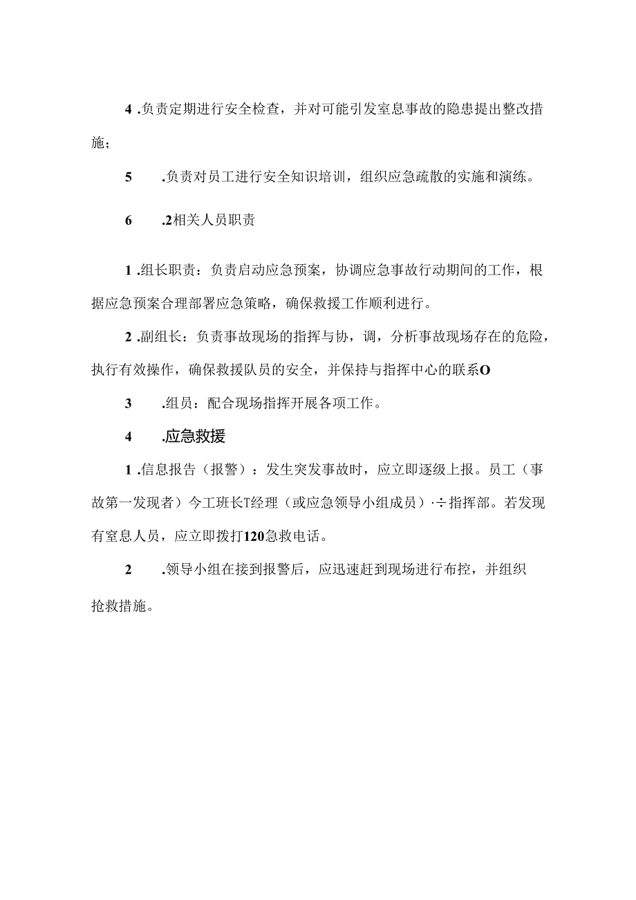 【精品】工程项目部窒息事故应急预案.docx_第2页