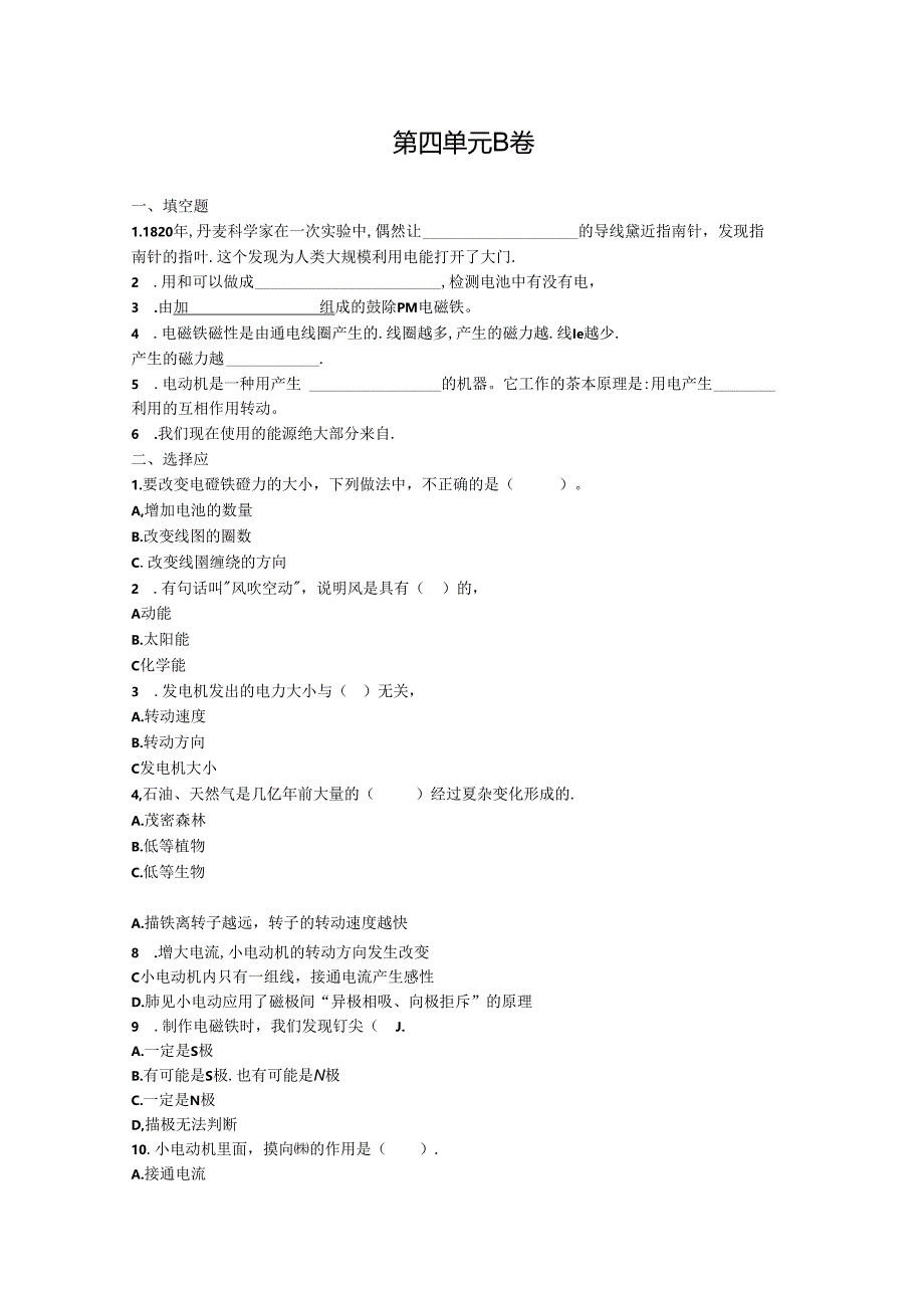 六上科学第四单元B卷.docx_第1页