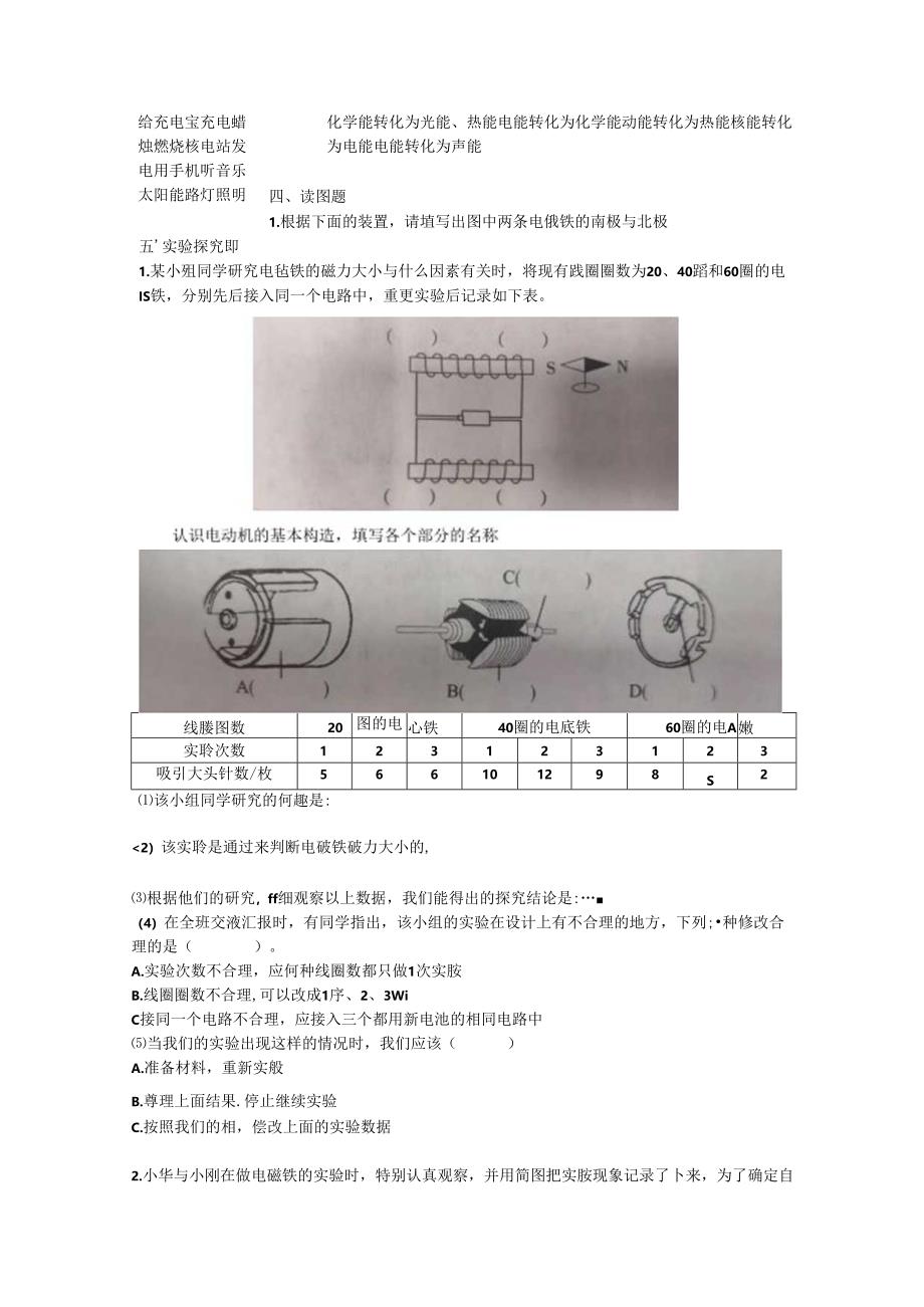 六上科学第四单元B卷.docx_第3页