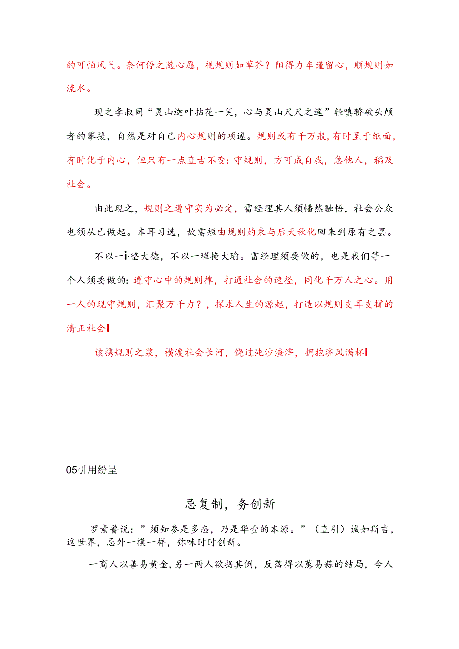 优秀作文赏析.docx_第2页