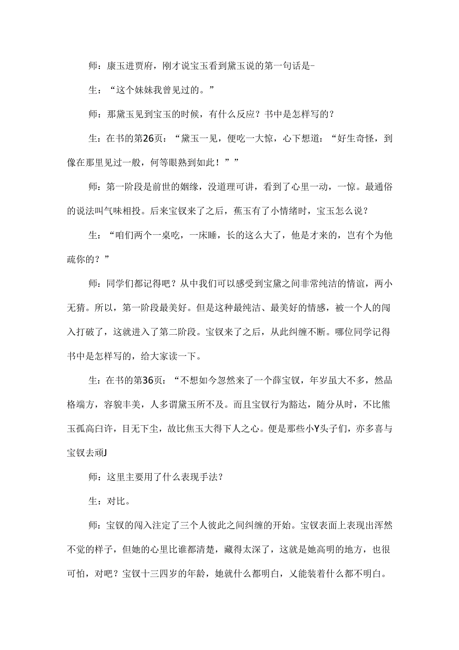 《红楼梦》整本书阅读教学课堂实录.docx_第3页