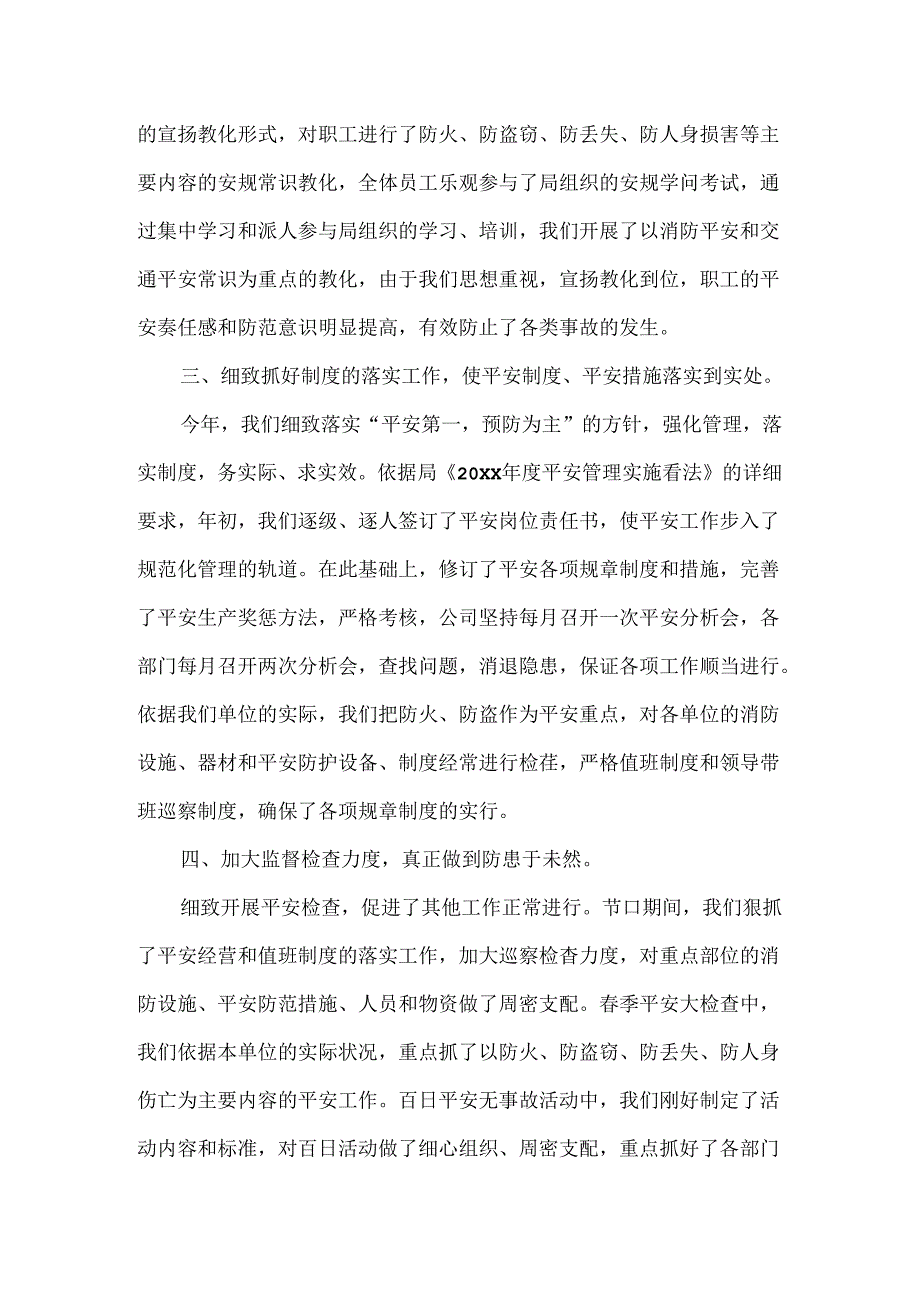 公司年度安全工作总结.docx_第2页