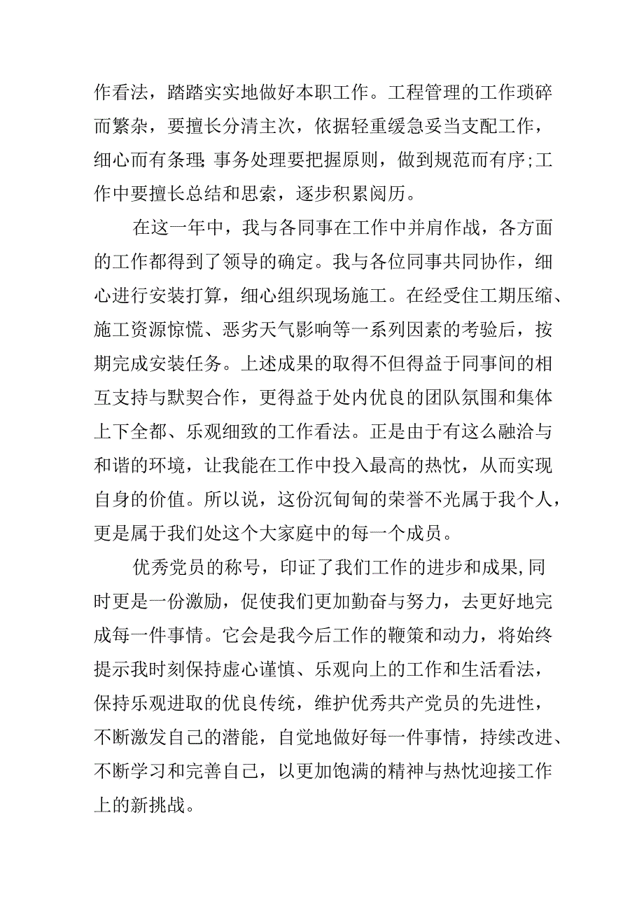 优秀党员个人获奖感言.docx_第2页