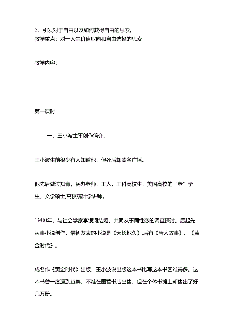 优秀教案选《一只特立独行的猪》.docx_第2页