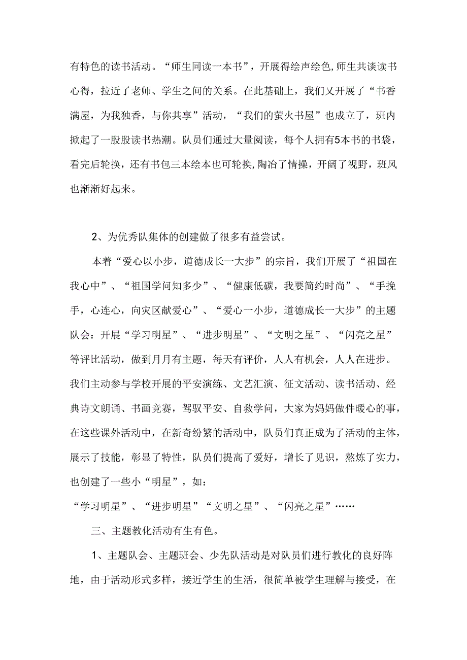 优秀少先中队事迹材料.docx_第2页