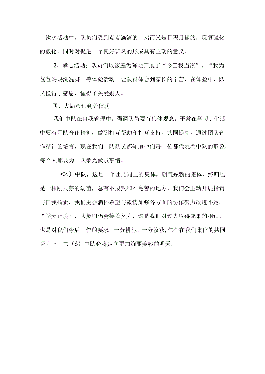 优秀少先中队事迹材料.docx_第3页