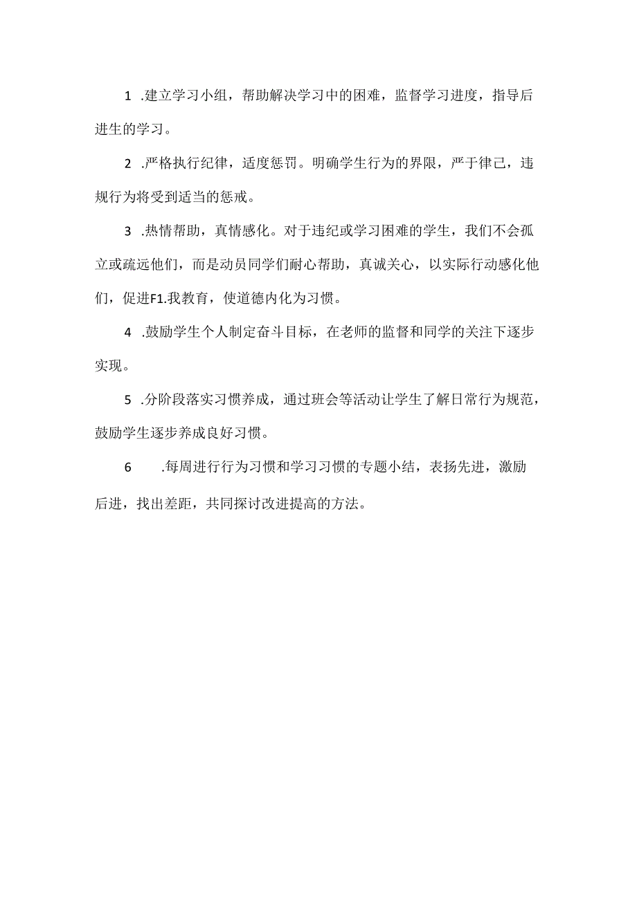 【精品】中小学班主任班级管理目标及措施.docx_第3页