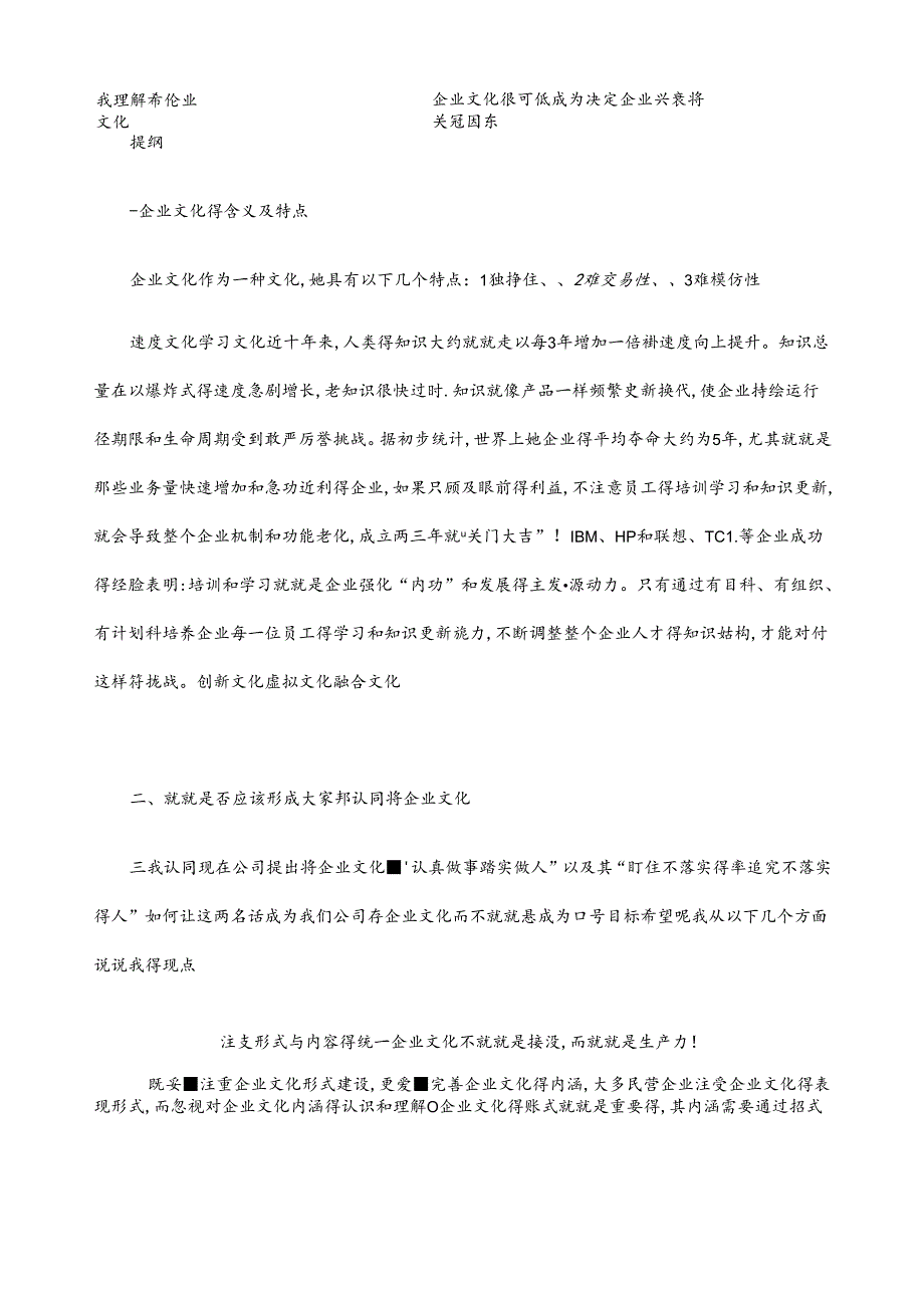 企业文化网络.docx_第1页