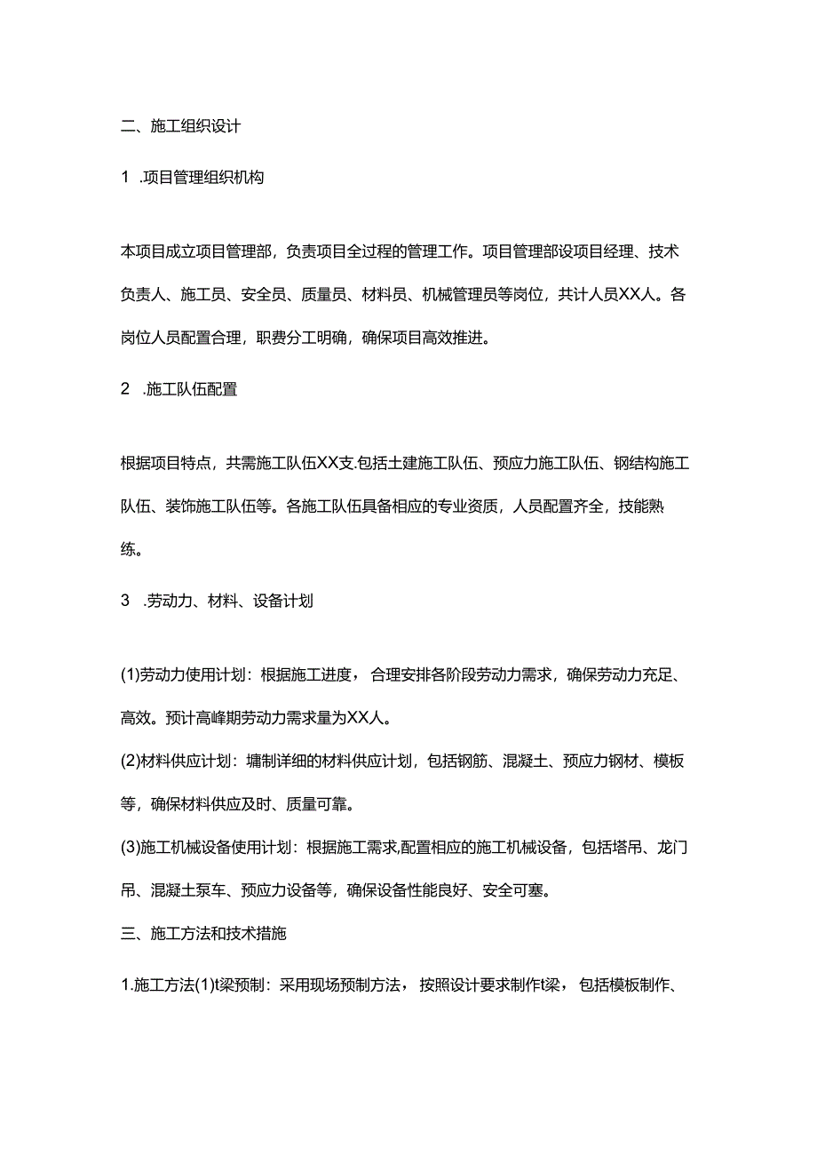 t梁安装施工方案.docx_第2页