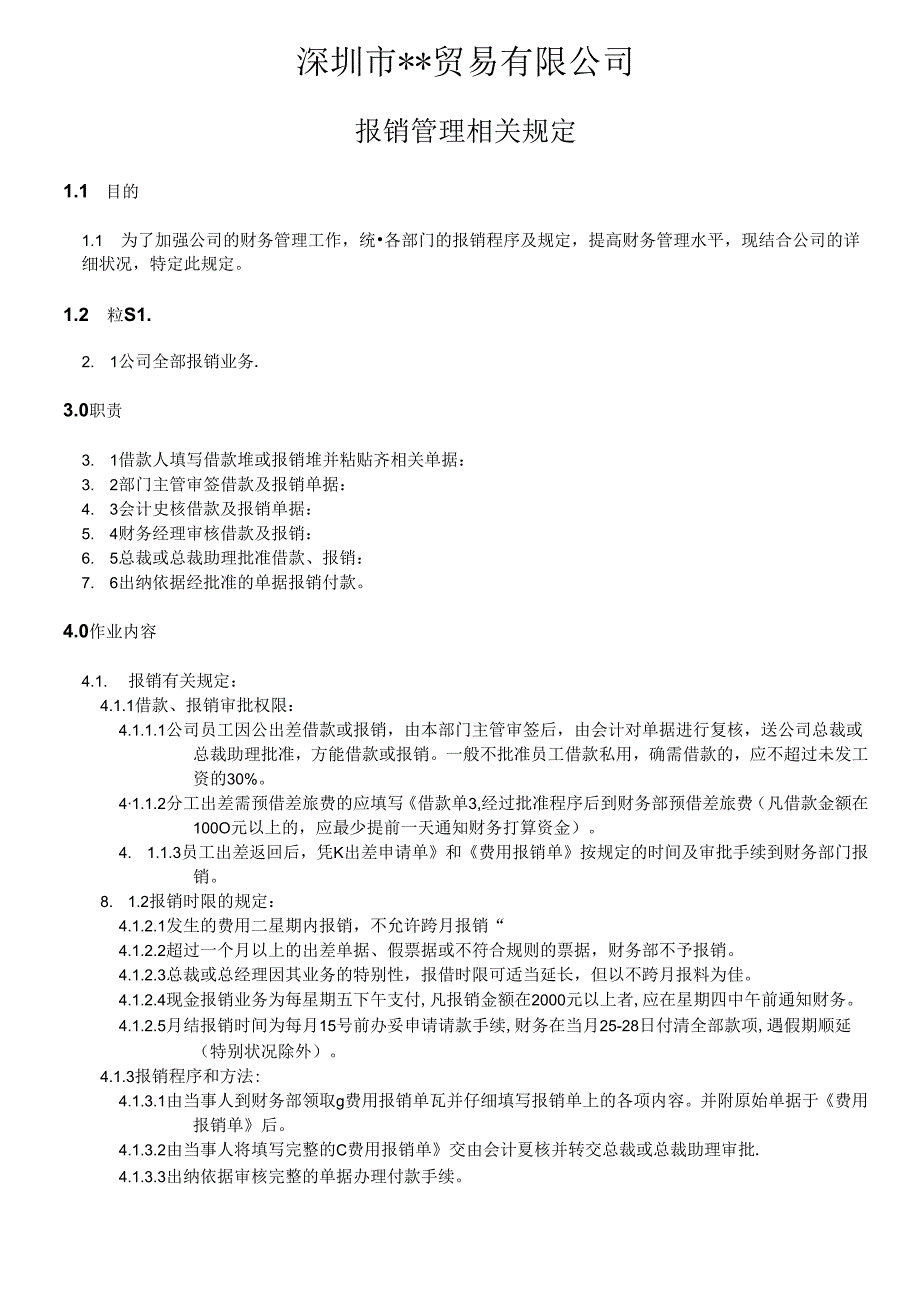 公司报销管理制度.docx_第1页