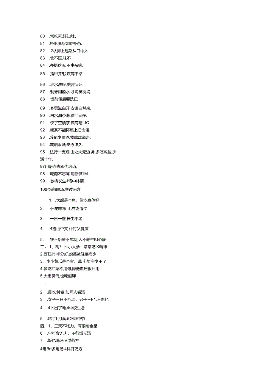 健康顺口溜 380条.docx_第3页