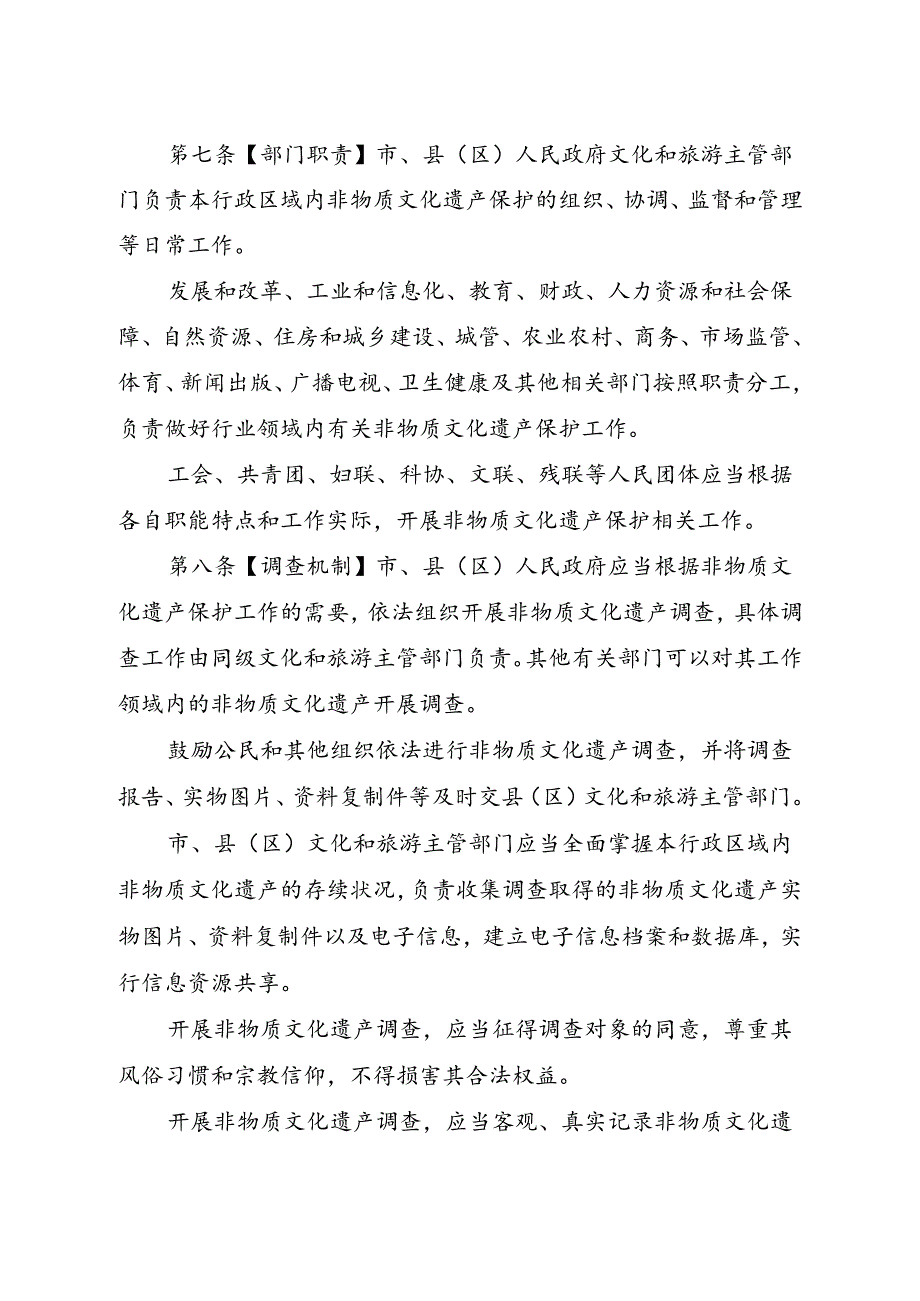 《商洛市非物质文化遗产保护条例（草案）》.docx_第3页