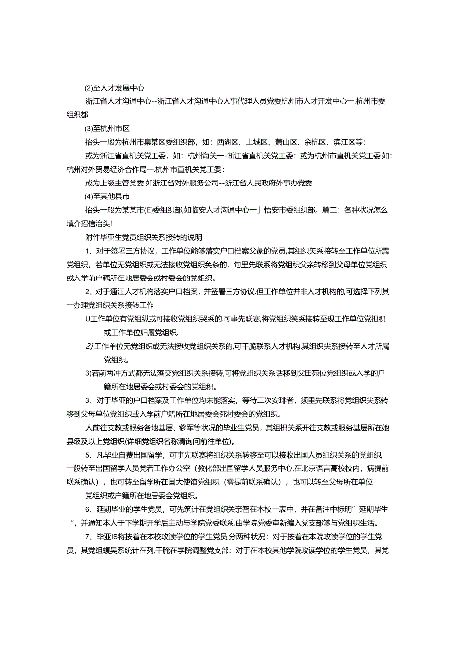 介绍信抬头.docx_第2页