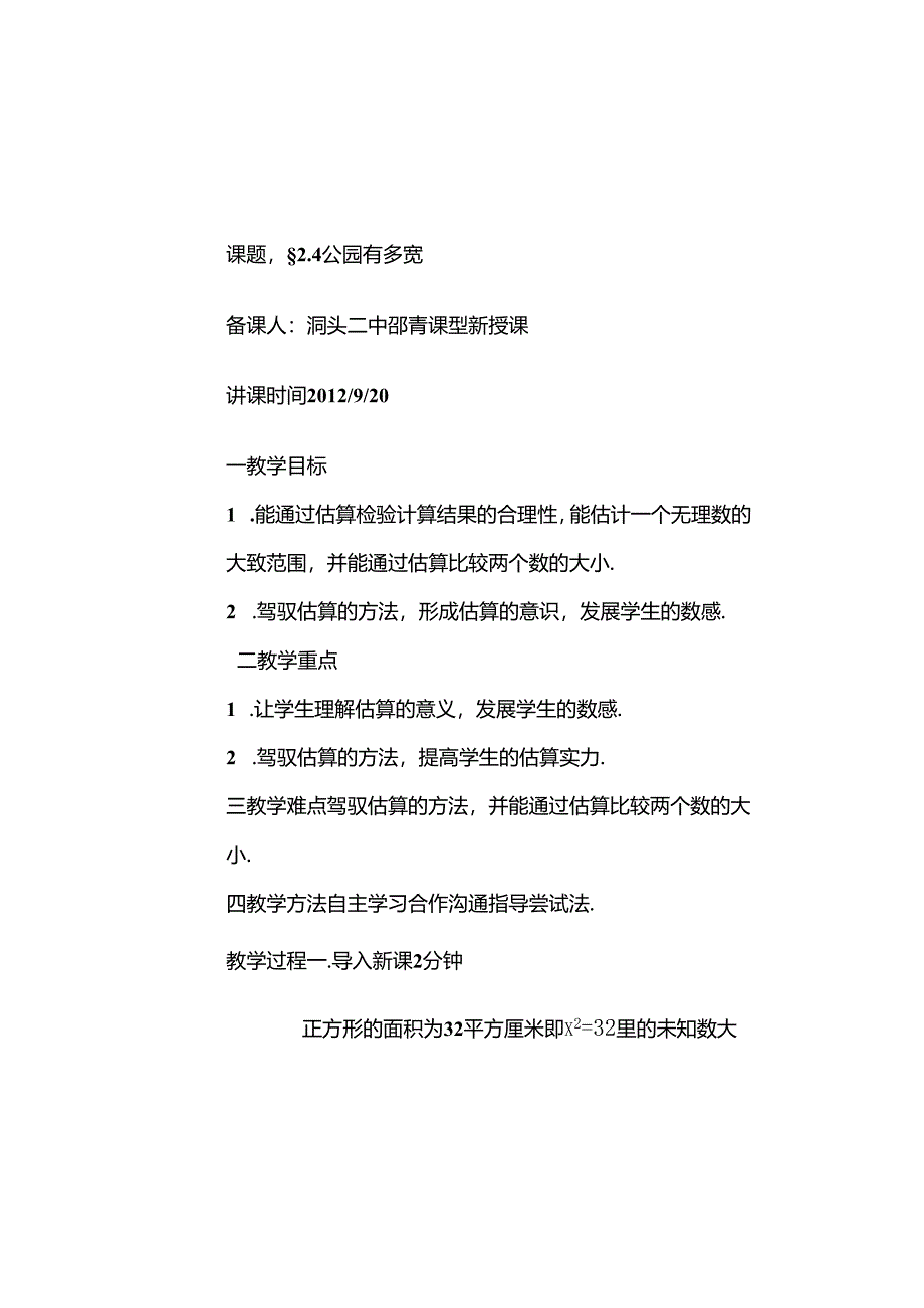 公园有多宽电子稿.docx_第1页