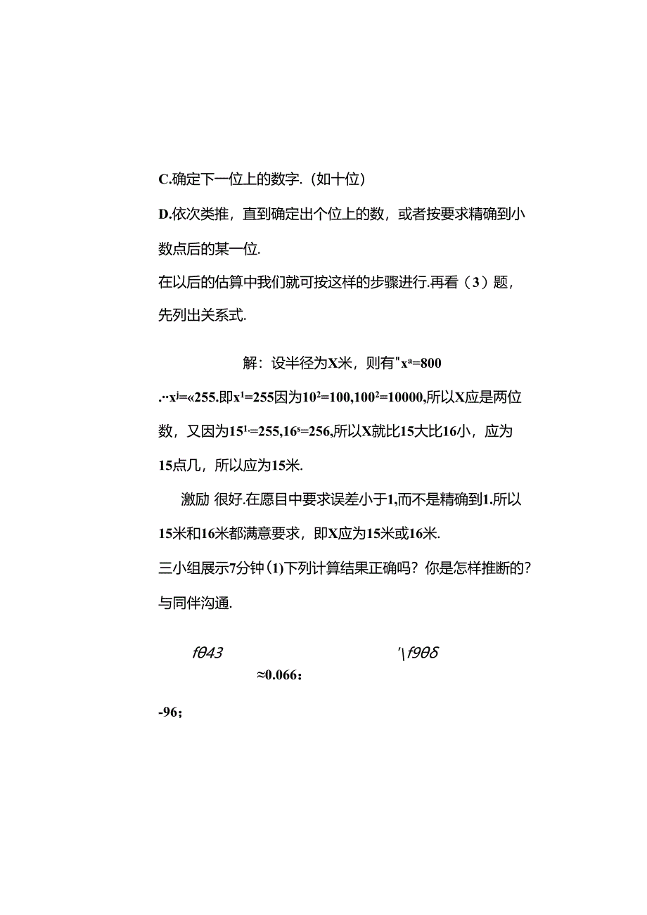 公园有多宽电子稿.docx_第3页