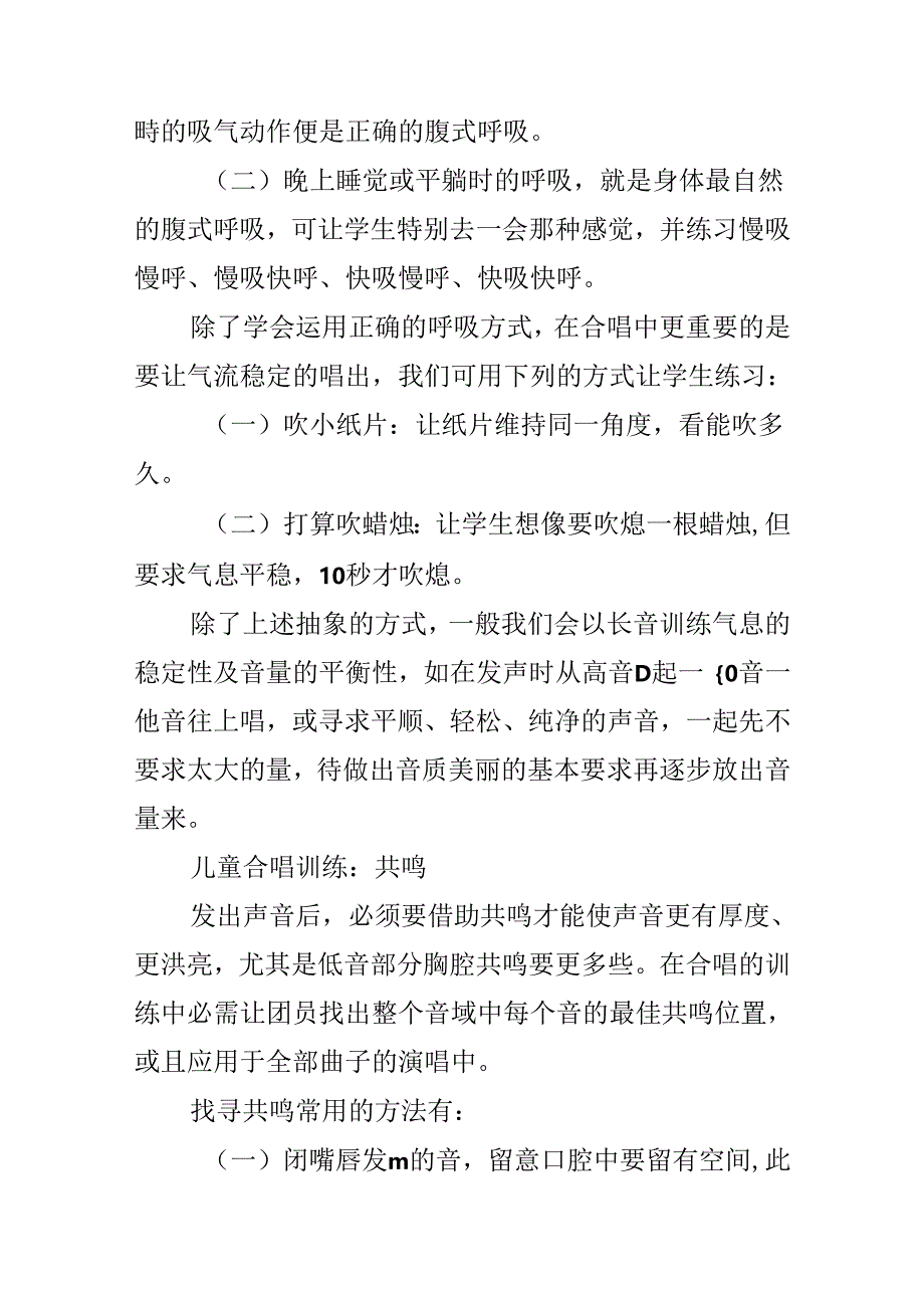 儿童合唱训练的3大秘籍.docx_第2页