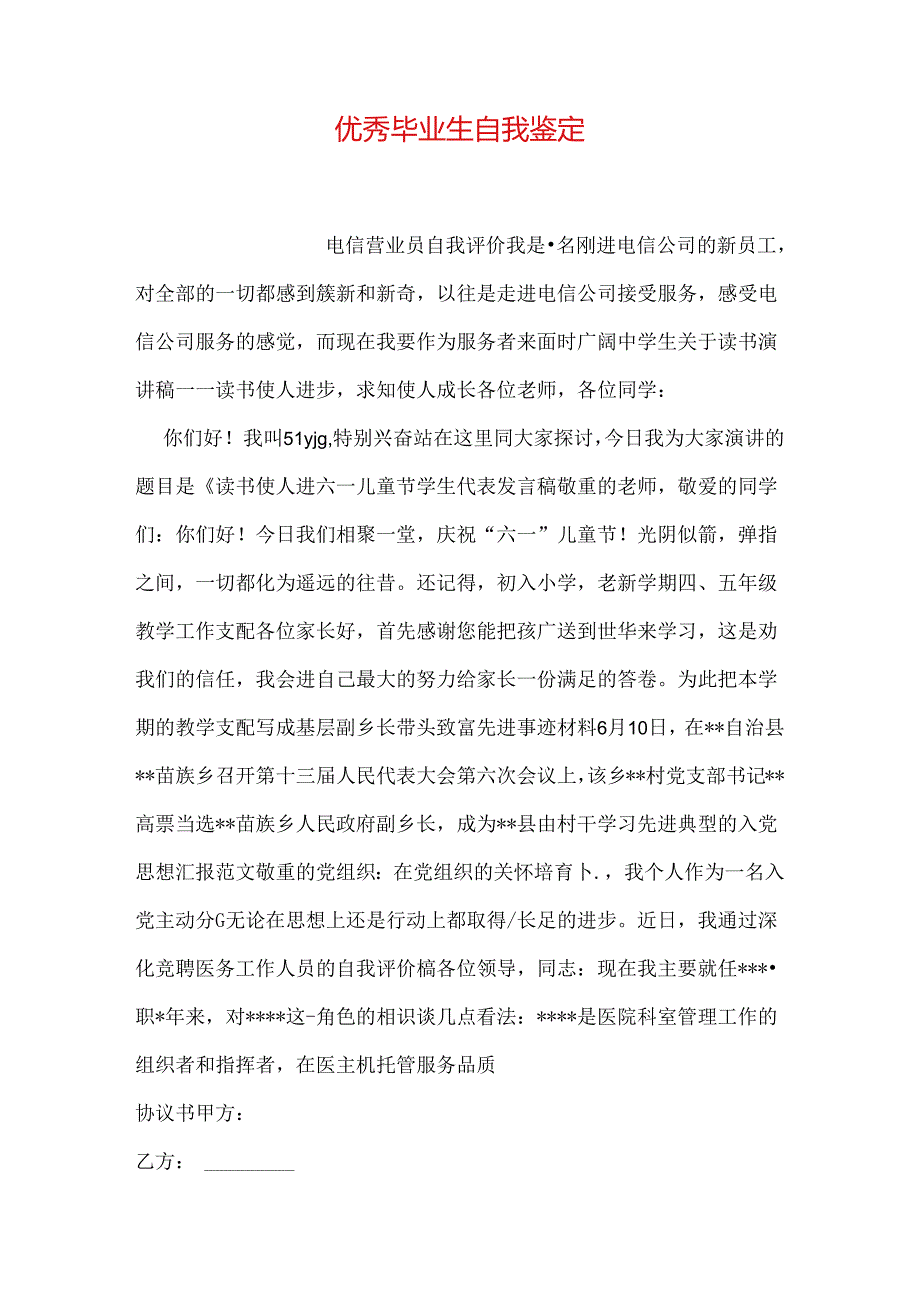 优秀毕业生自我鉴定.docx_第1页