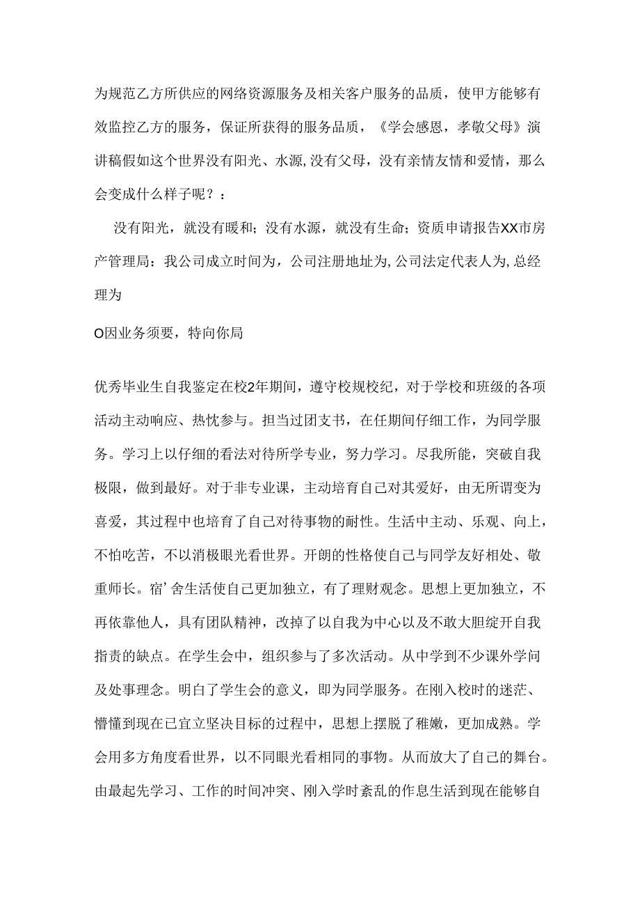 优秀毕业生自我鉴定.docx_第2页