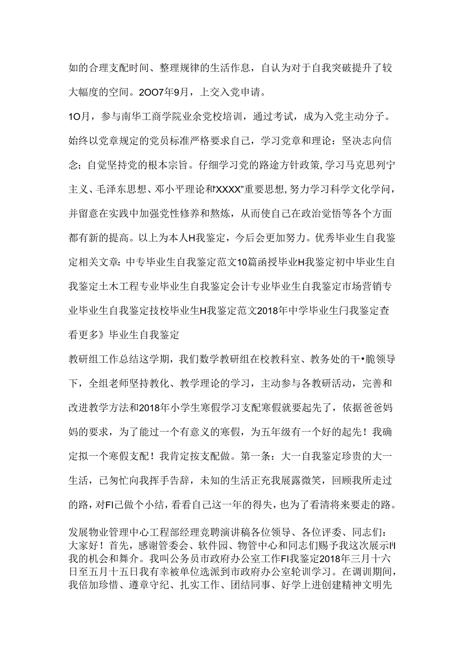 优秀毕业生自我鉴定.docx_第3页