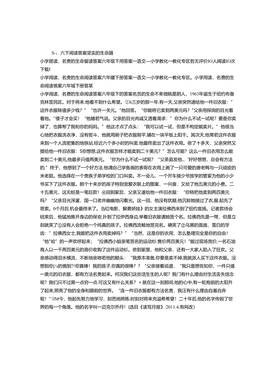 六下阅读答案坚固的生命跟.docx_第1页