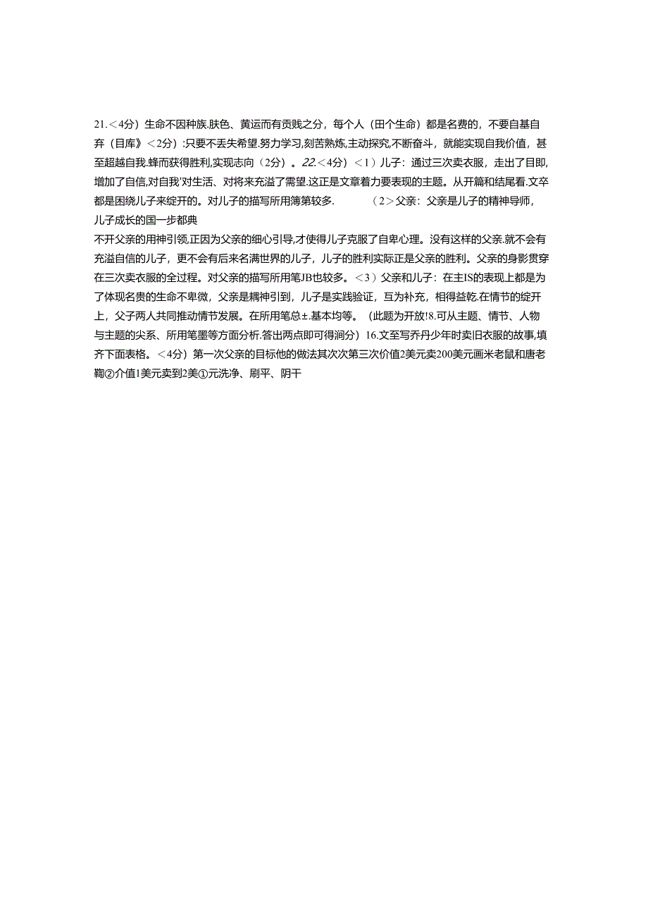 六下阅读答案坚固的生命跟.docx_第3页