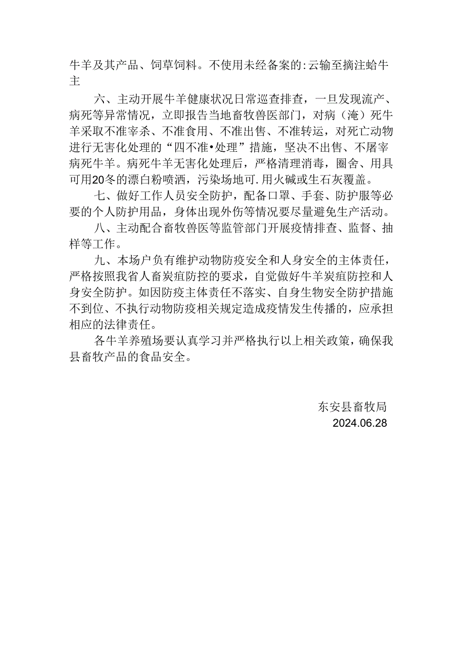 东安县牛羊养殖场户防控明白纸.docx_第2页