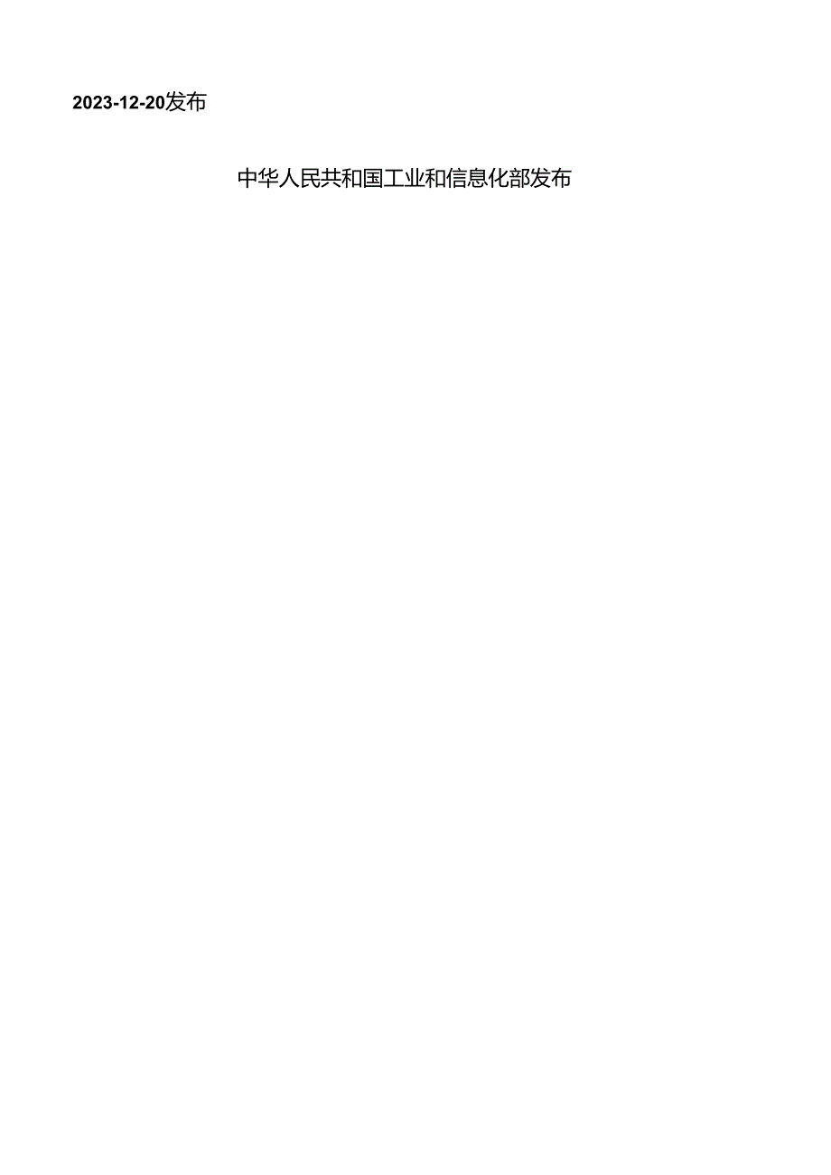 QB_T 1474.4-2023 绘图仪尺 丁字尺.docx_第2页