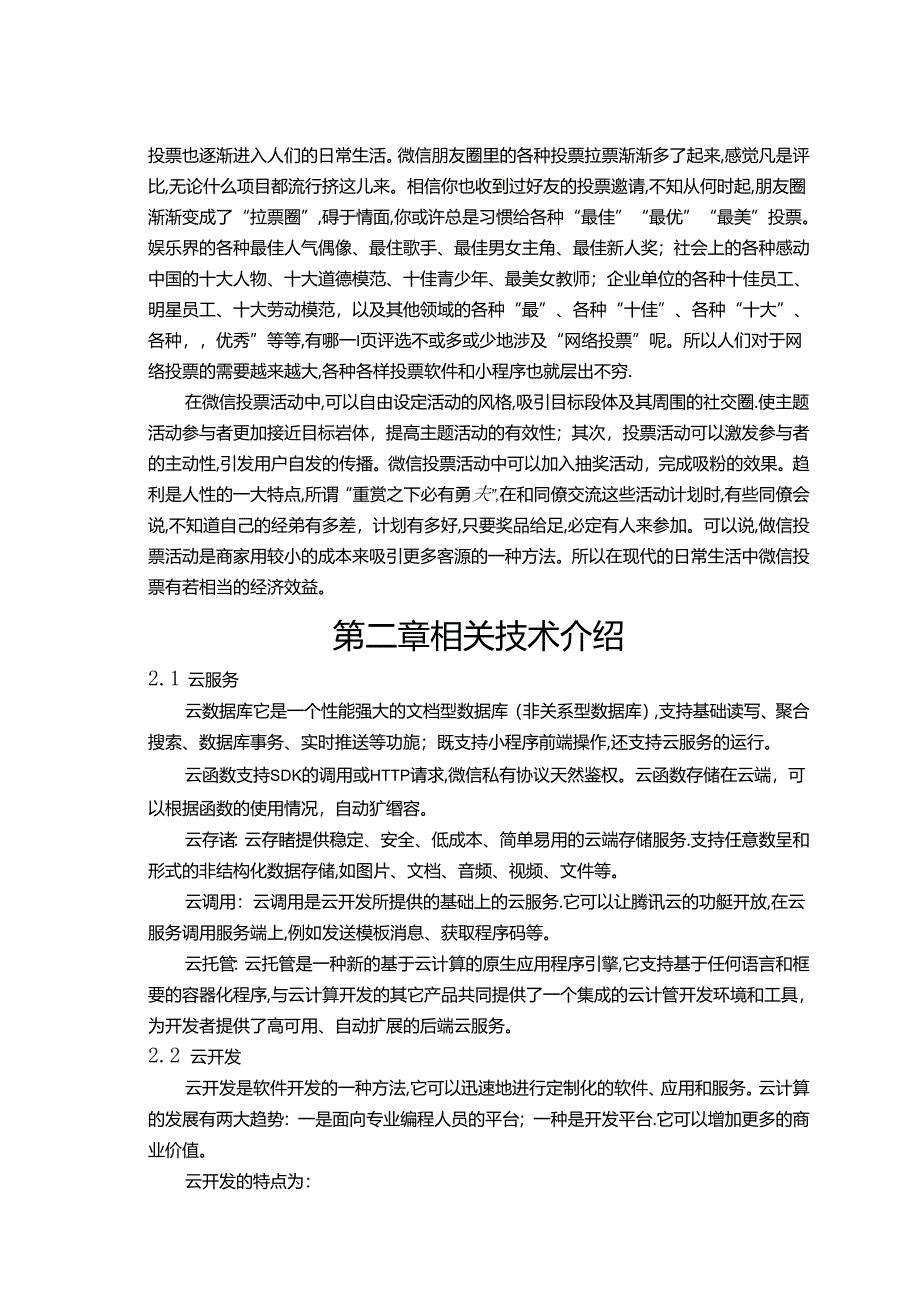 【《基于Android的网络投票系统的设计与实现》9600字（论文）】.docx_第2页