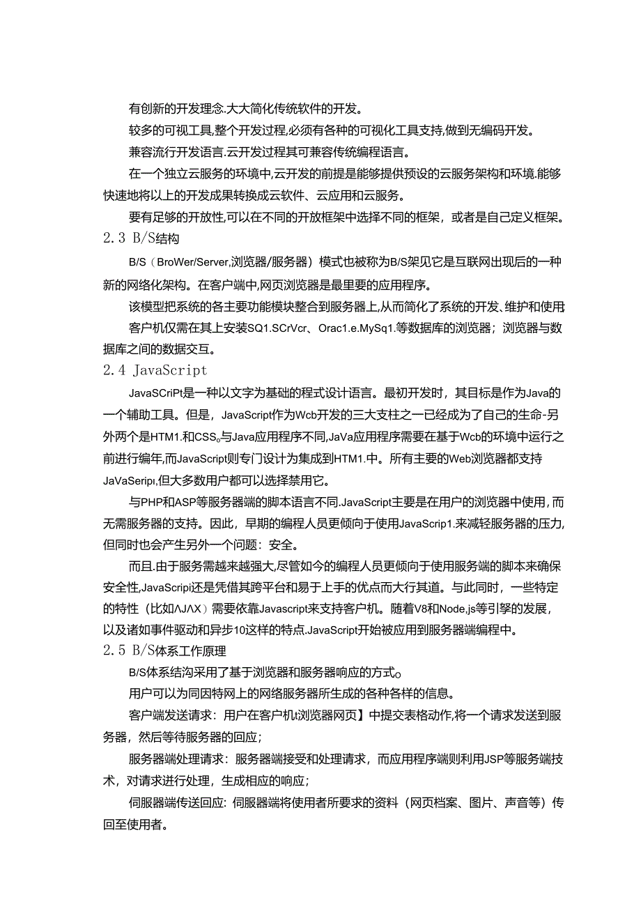 【《基于Android的网络投票系统的设计与实现》9600字（论文）】.docx_第3页