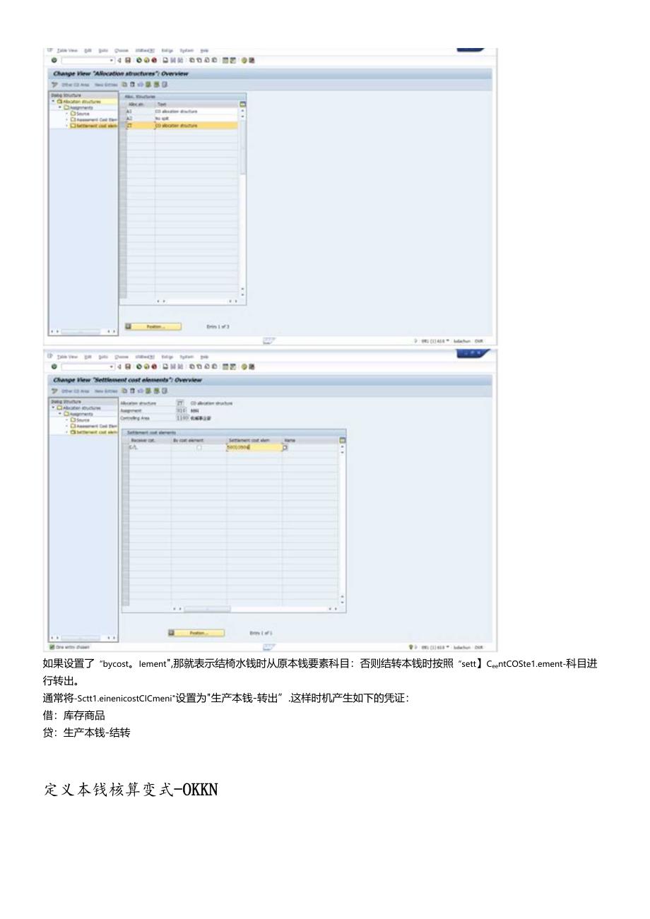 SAP_CO_PC-SAP生产成本操作手册.docx_第3页