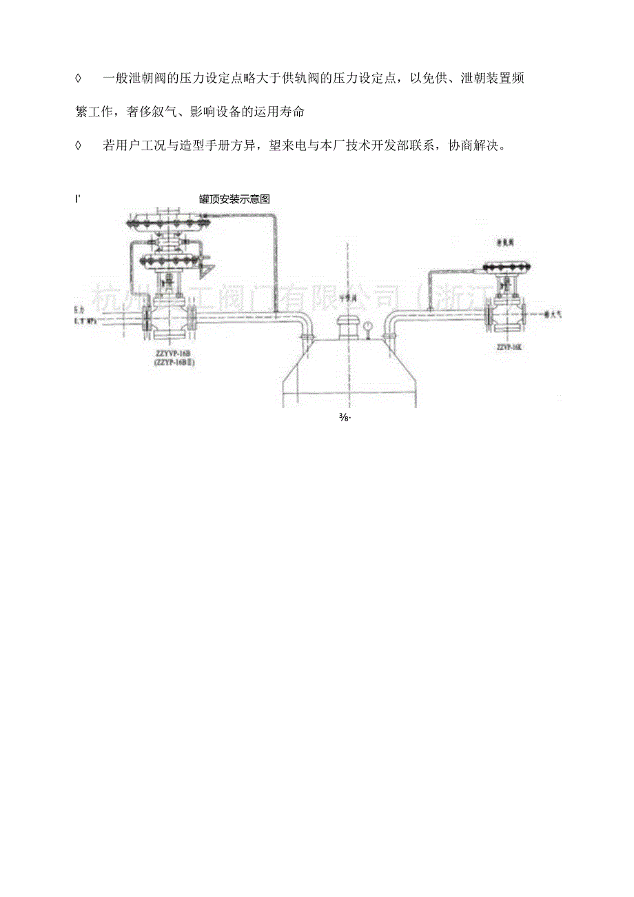 储罐氮封系统装置.docx_第3页