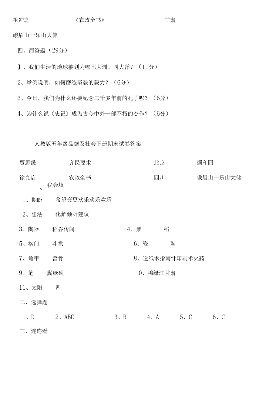 人教版五年级品德与社会下册期末试卷及答案.docx_第3页